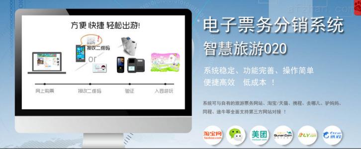 广灵县景区票务系统三号